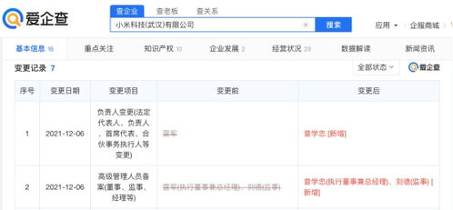 雷軍退出小米科技武漢公司職務，小米戰(zhàn)略調整引發(fā)關注